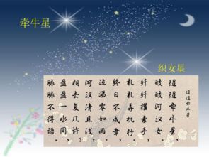 迢迢牵牛星朗读加拼音