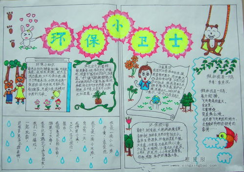 我是安全小卫士手抄报一等奖，我是安全小卫士手抄报一年级