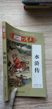 《水浒传》考点整理及答案有哪些?