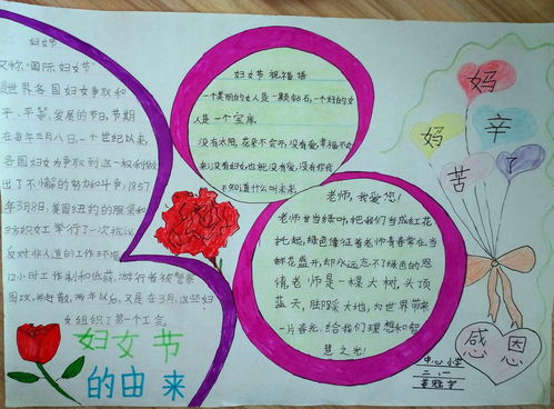 妇女节的手抄报图片，妇女节的手抄报简单