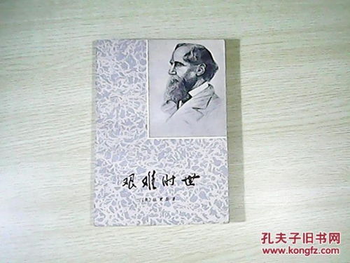 《艰难时世》简析|介绍|赏析|鉴赏