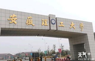 安徽理工大学怎么样