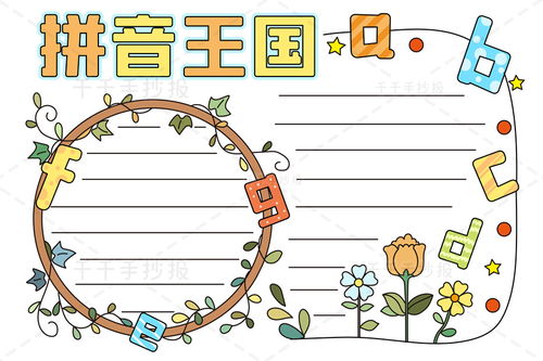 二年级语文手抄报图片，一年级下册语文手抄报图片