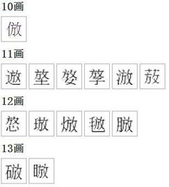 放的部首和结构，鱼的部首偏旁