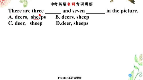 的复数形式sheep