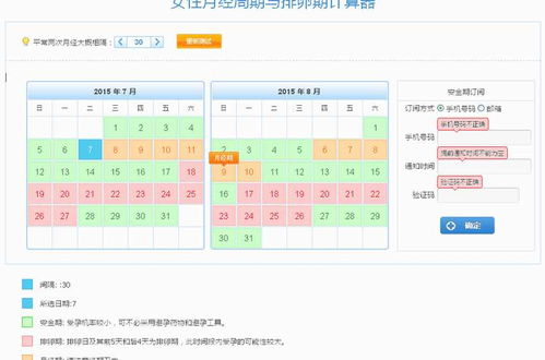 排卵期计算
