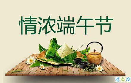 端午节朋友圈说说简短