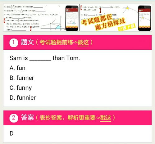 fun的比较级