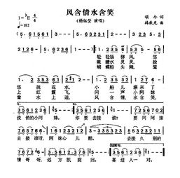 梦之旅风含情水含笑简谱，风含情水含笑简谱视唱