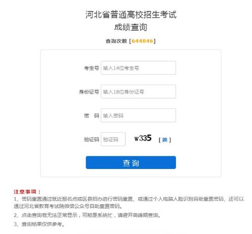 河北省自考合格成绩查询网站是哪个?