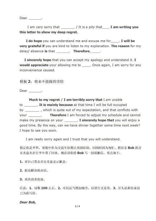 道歉信英语作文模板高中，感谢信英语作文模板