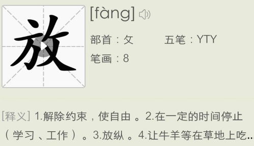 放的偏旁是什么