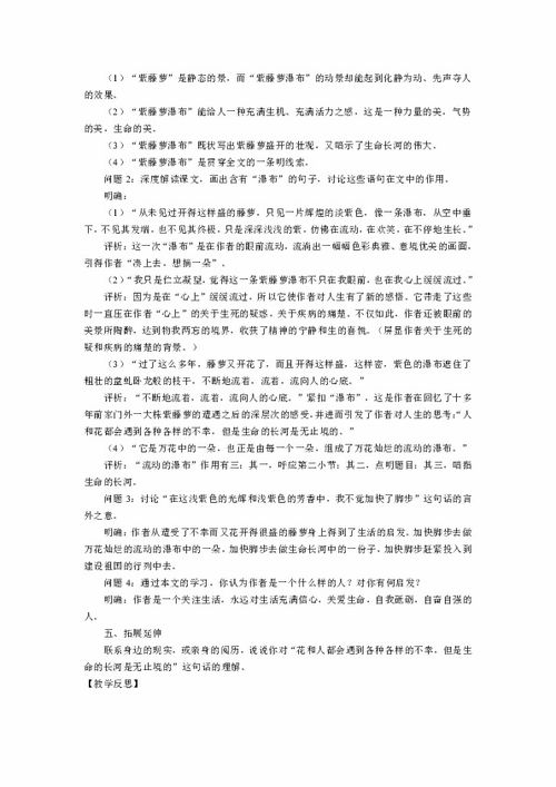 紫藤萝瀑布教学设计一等奖ppt，紫藤萝瀑布教学设计理念