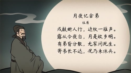 月夜忆舍弟杜甫朗诵，月夜忆舍弟杜甫翻译
