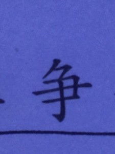 绷的拼音 绷的拼音怎么读
