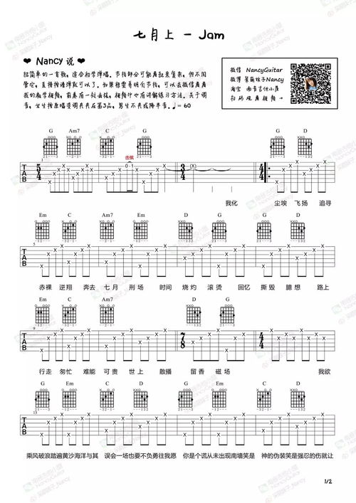 七月上吉他谱