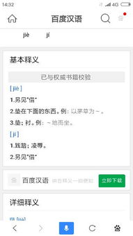 藉是什么意思解释