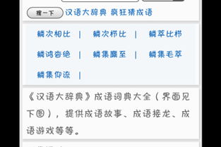 鳞字开头的成语大全四个字，鳞开头的成语大全