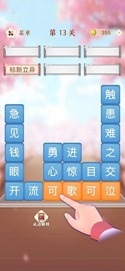 表示创新的成语?