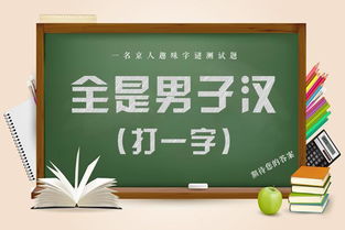 猜字谜一尺一打一个字