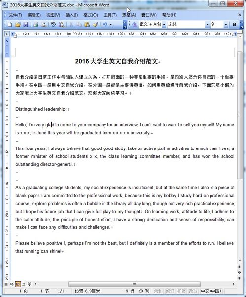 英文大学生自我介绍