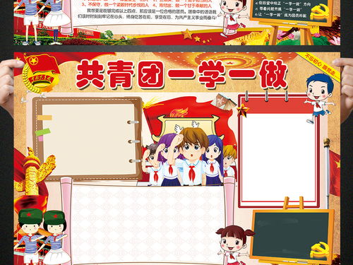 中国共青团手抄报