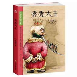 秃秃大王主要内容，秃秃大王故事简介