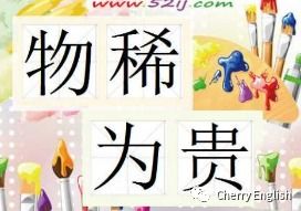 昂贵的英文怎么写