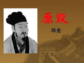 原毁什么意思，原毁的写作主旨是什么