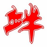 衅这个字怎么读