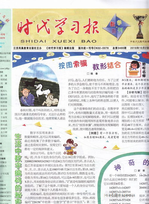 中学生数学报数学周刊，时代学报数学周刊苏教版2023四下