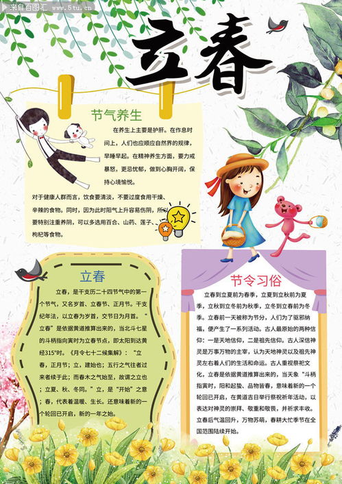 立春手抄报大全 诗配画，立春手抄报大全 小学生