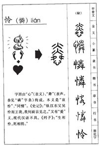 可怜的怜的拼音