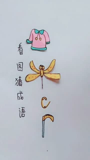算成语开头的成语有哪些，样样精通算不算成语