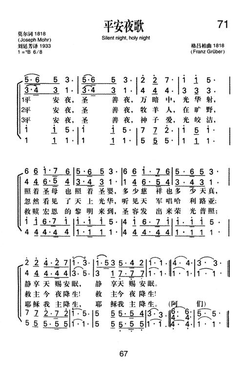 平安夜歌曲中文版，平安夜歌曲视频
