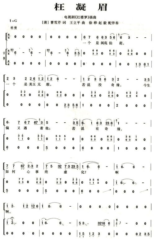 求音乐:枉凝眉 简谱