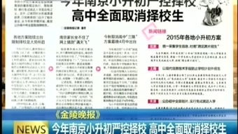 南京小升初摇号政策，南京小升初学校排名
