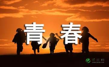 青春的味道作文600字4篇