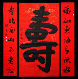 寿联,贺寿祝寿对联