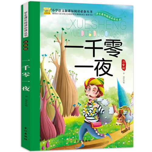 伊索寓言全集的目录