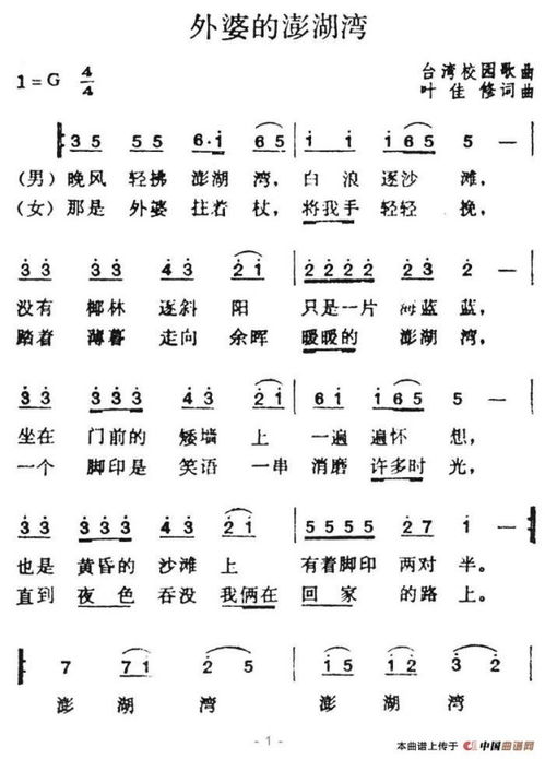 那是外婆的澎湖湾的歌词，晚风清湖澎湖湾的歌词