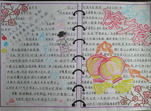 小学三年级除夕手抄报内容
