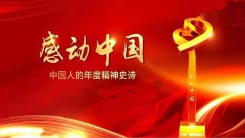感动中国人物颁奖词
