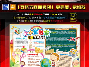小小理财家手抄报简单又漂亮