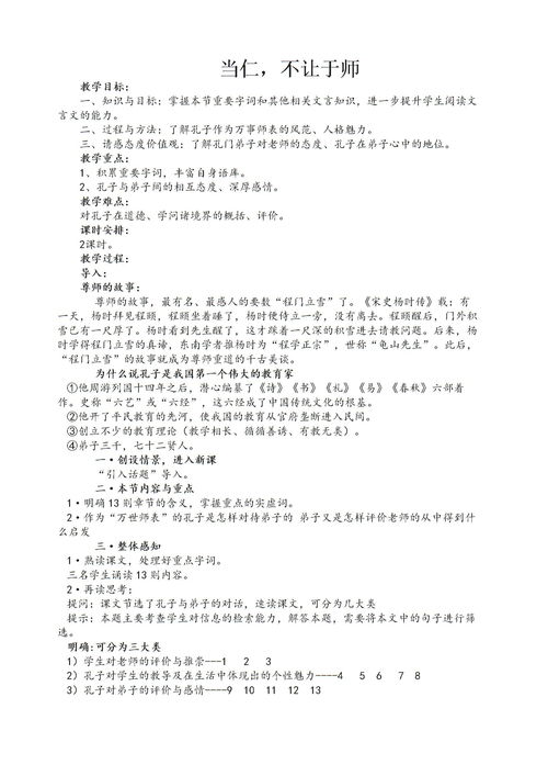 当仁不让于师教案反思，当仁不让于师优秀教案