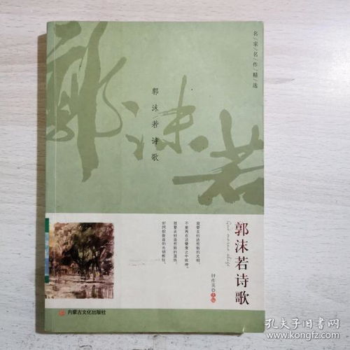 郭沫若的诗集还有那些