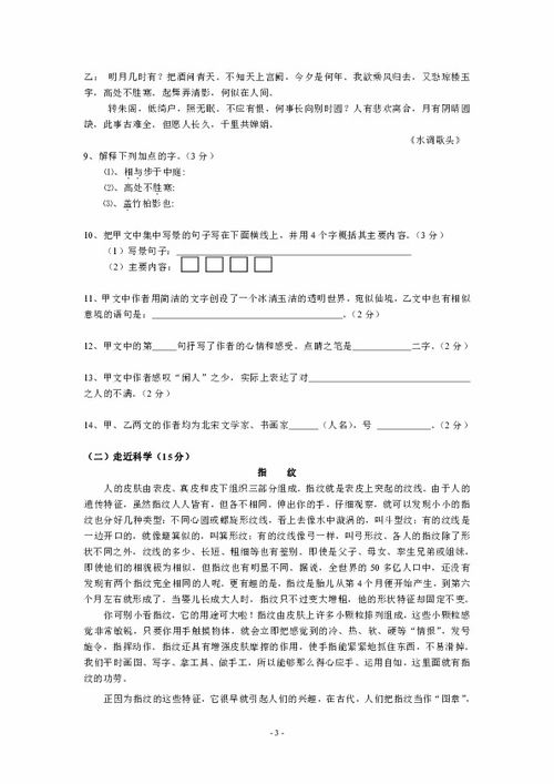 八年级上册期末语文试卷及答案