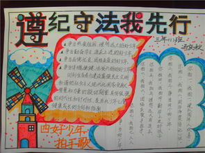 法制手抄报的内容怎么画，法制手抄报的内容有哪些
