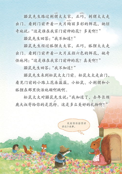 二年级语文课本下册电子版人教版，二年级语文课本下册目录
