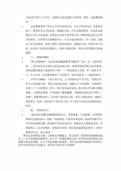 傅雷家书考试必考点，傅雷家书考点内容